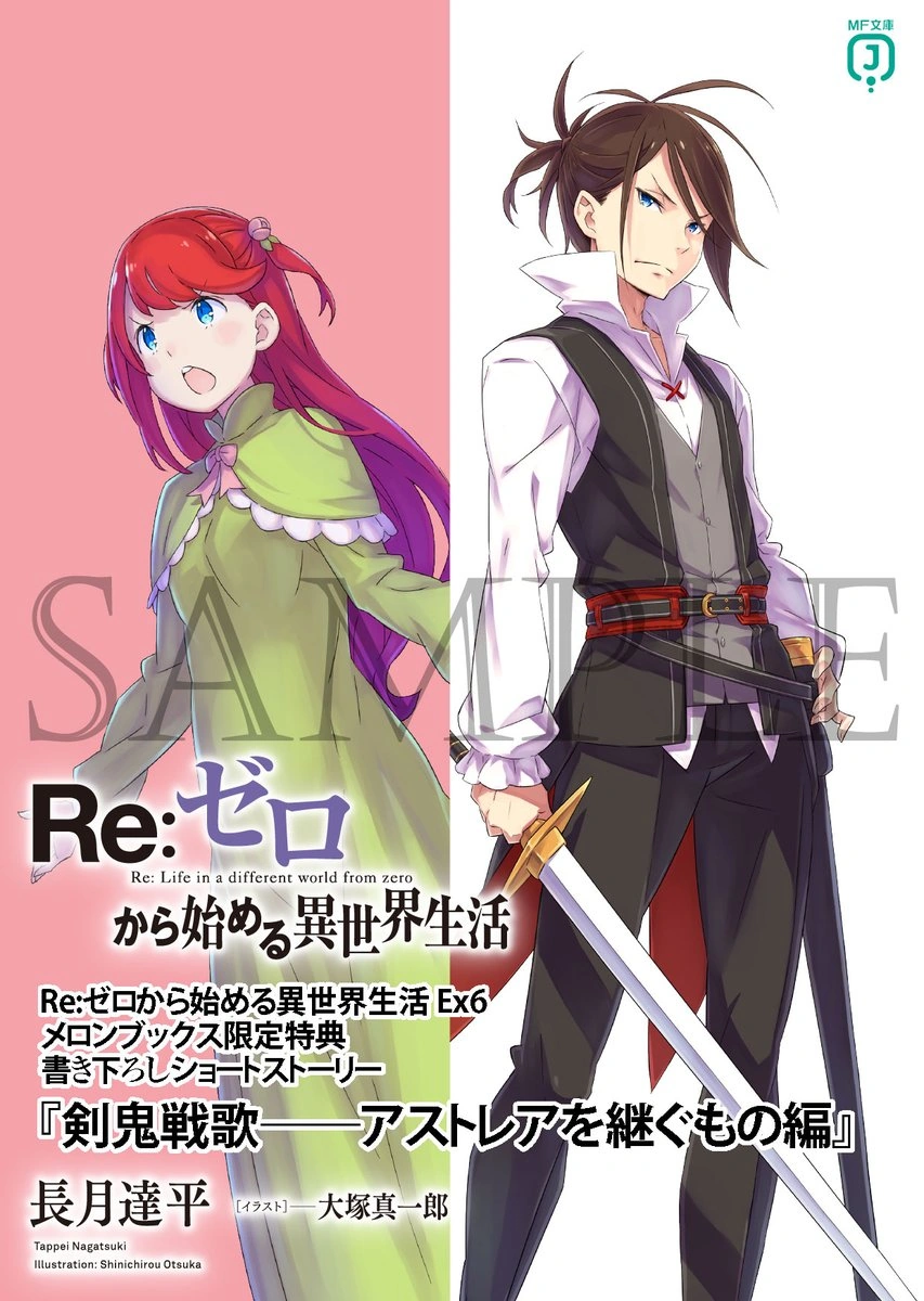 La Balada de Batalla del Demonio de la Espada: Aquel que Heredará a Astrea