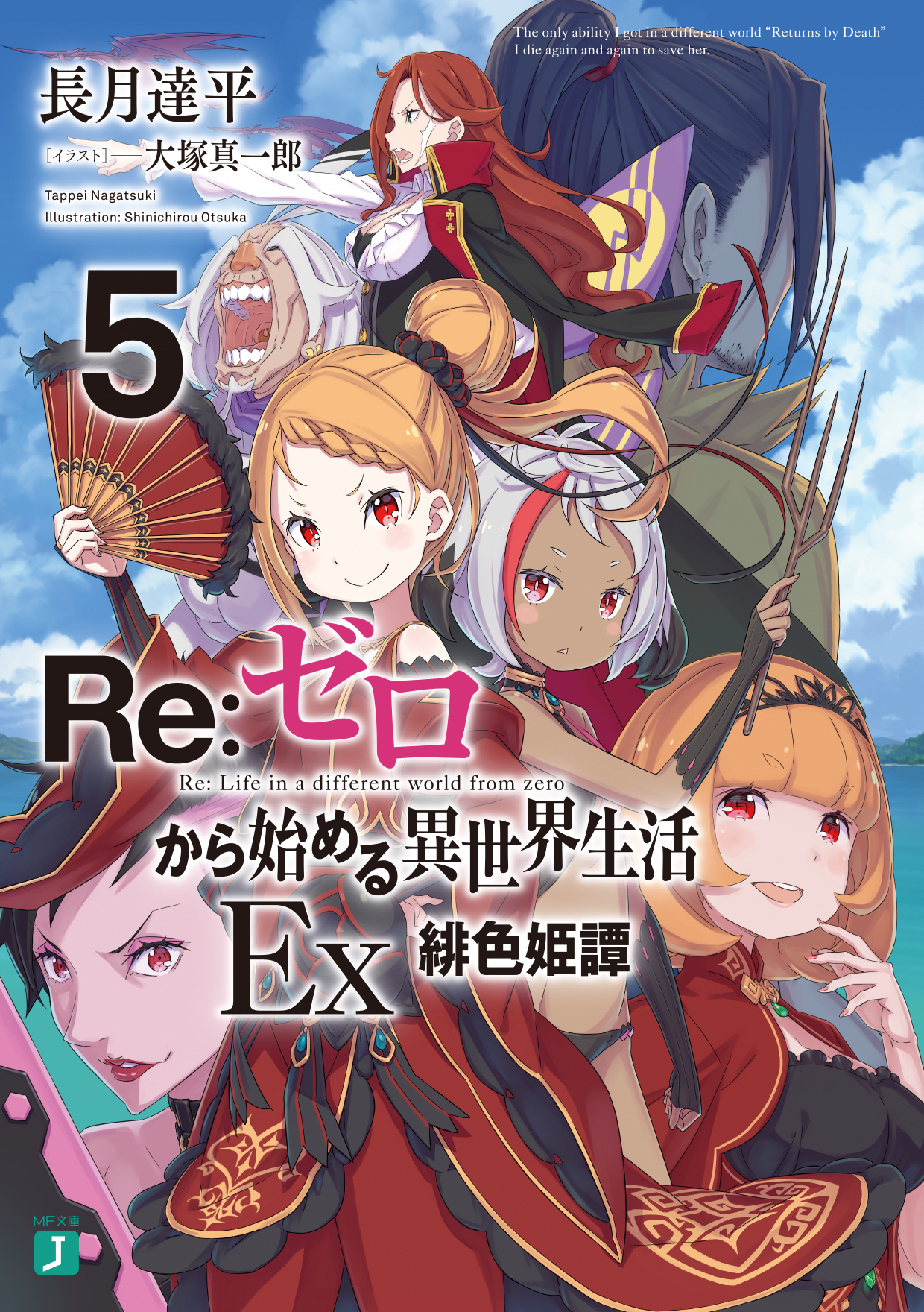 Re.Zero Ex-Vol-05 - El cuento de la Princesa Escarlata