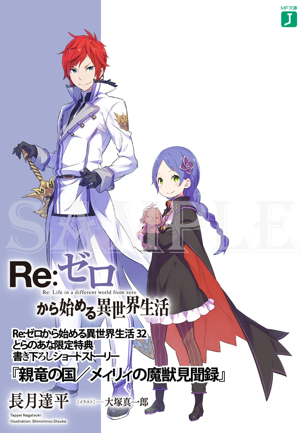 El Reino del Dragón-Observaciones de Meili sobre las mabestias I