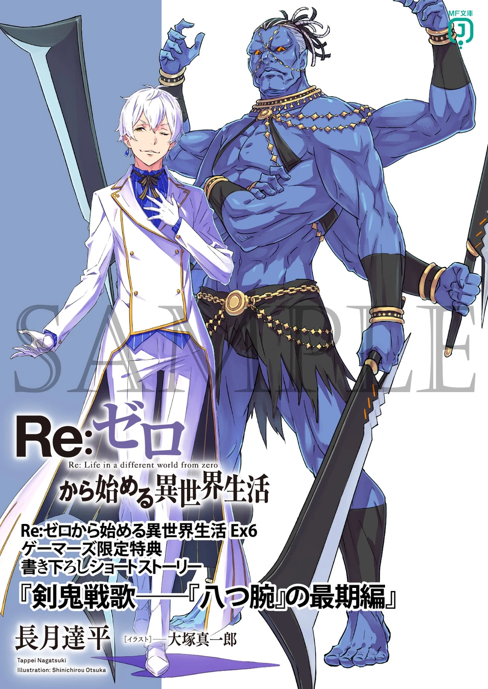 La Balada de Batalla del Demonio de la Espada: El final de Ocho Brazos