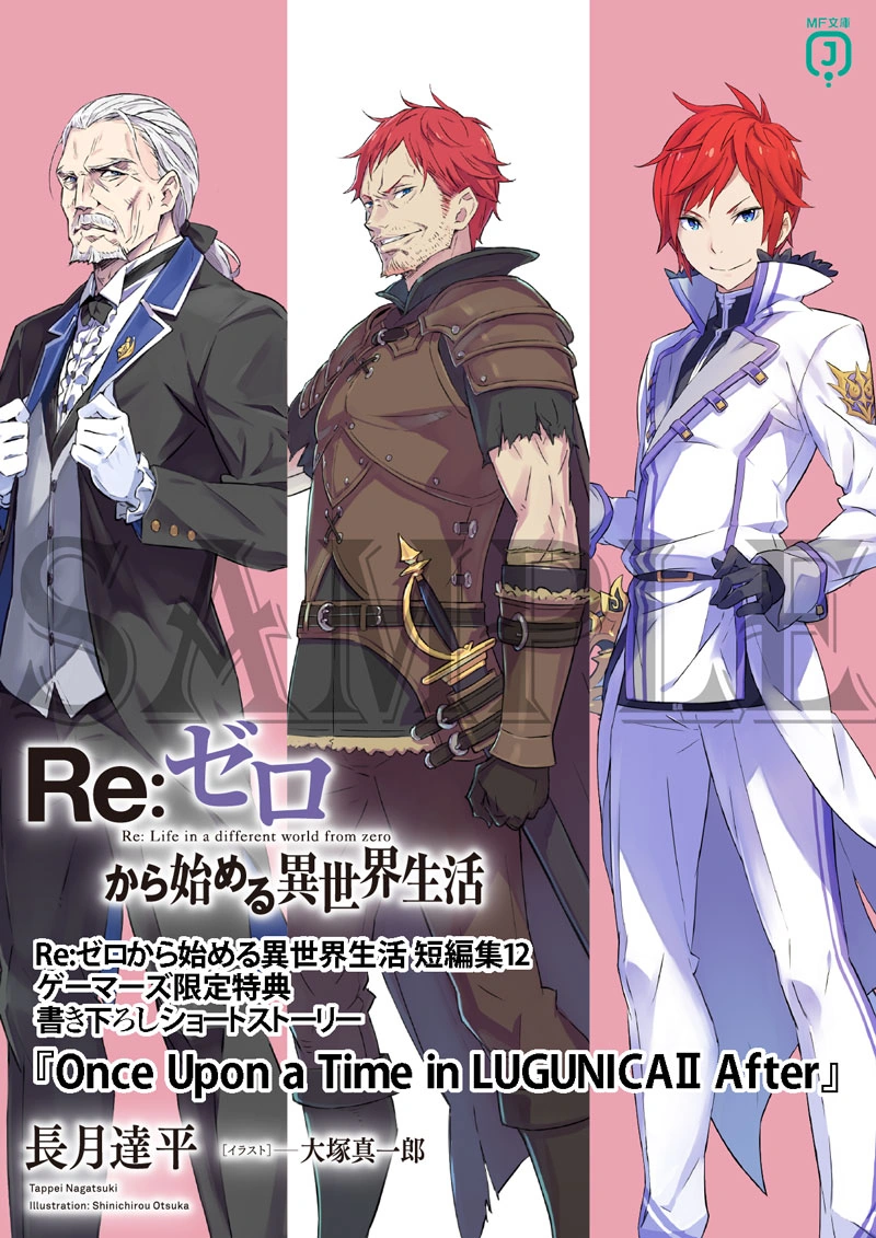 Érase una vez en Lugunica II: El después