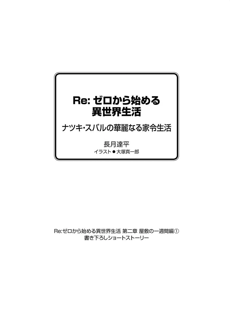 La espléndida vida de mayordomo de Natsuki Subaru