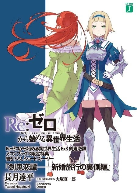 La Historia de Amor del Demonio de la Espada: El otro lado de la Luna de Miel