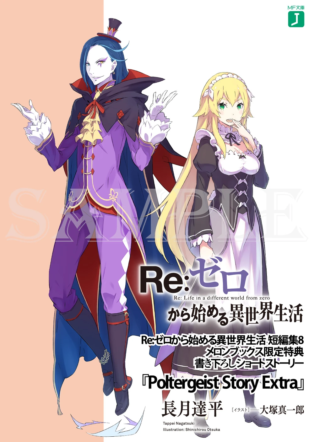 Historia de Poltergeist: Extra