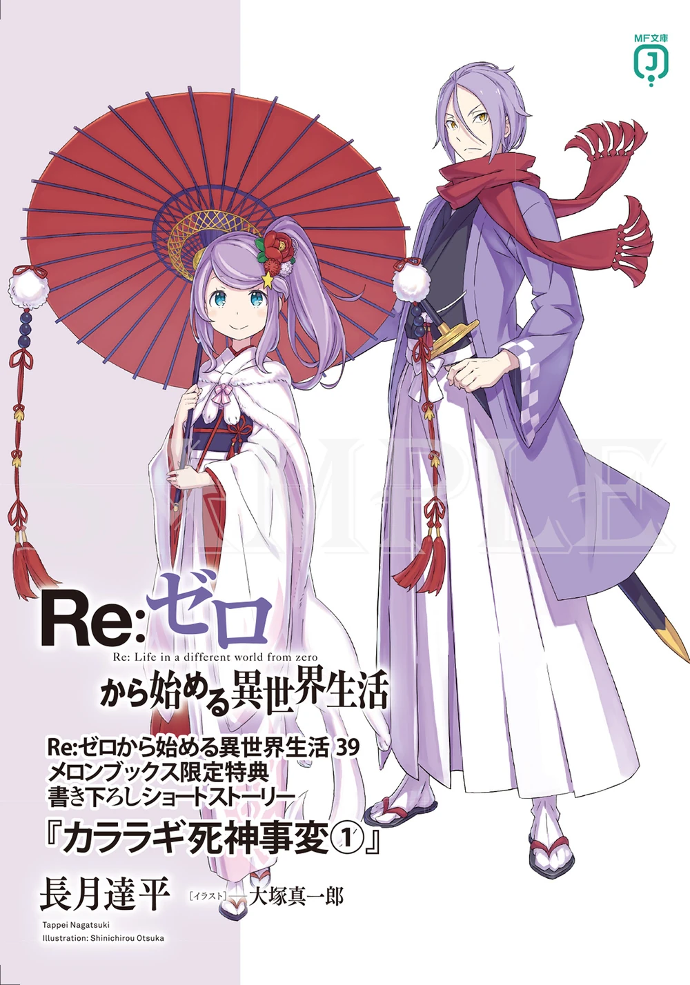 El incidente del Shinigami de Kararagi I