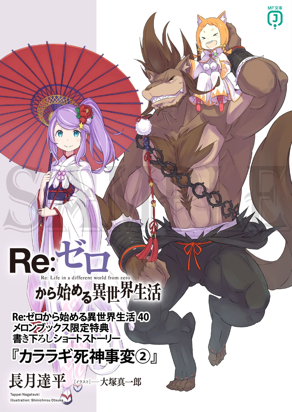 El incidente del Shinigami de Kararagi II