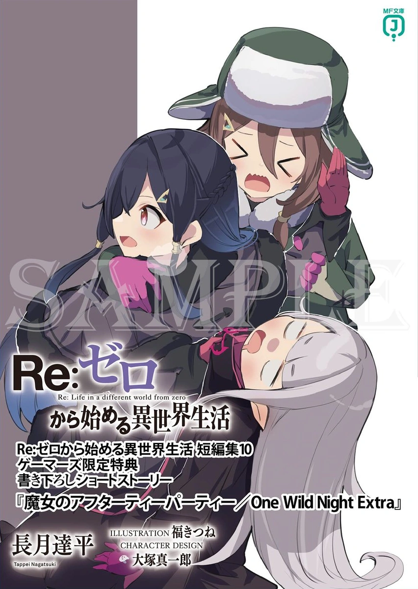 Después de la fiesta de té de la Bruja: Una noche salvaje — Extra